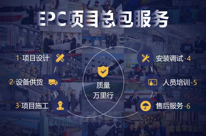 EPC項(xiàng)目總包，讓您毫無(wú)后顧之憂