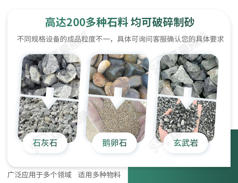 制砂機可破碎多種物料，適用領域廣泛