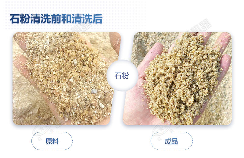 石粉洗出來的砂怎么樣？洗沙設(shè)備多少錢一臺？