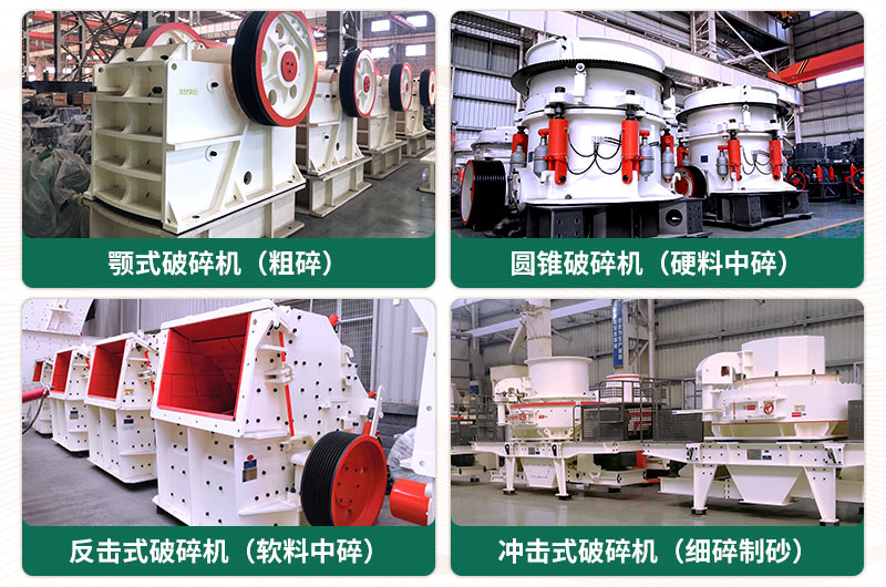 破碎出40-80mm石子用什么破碎機好？